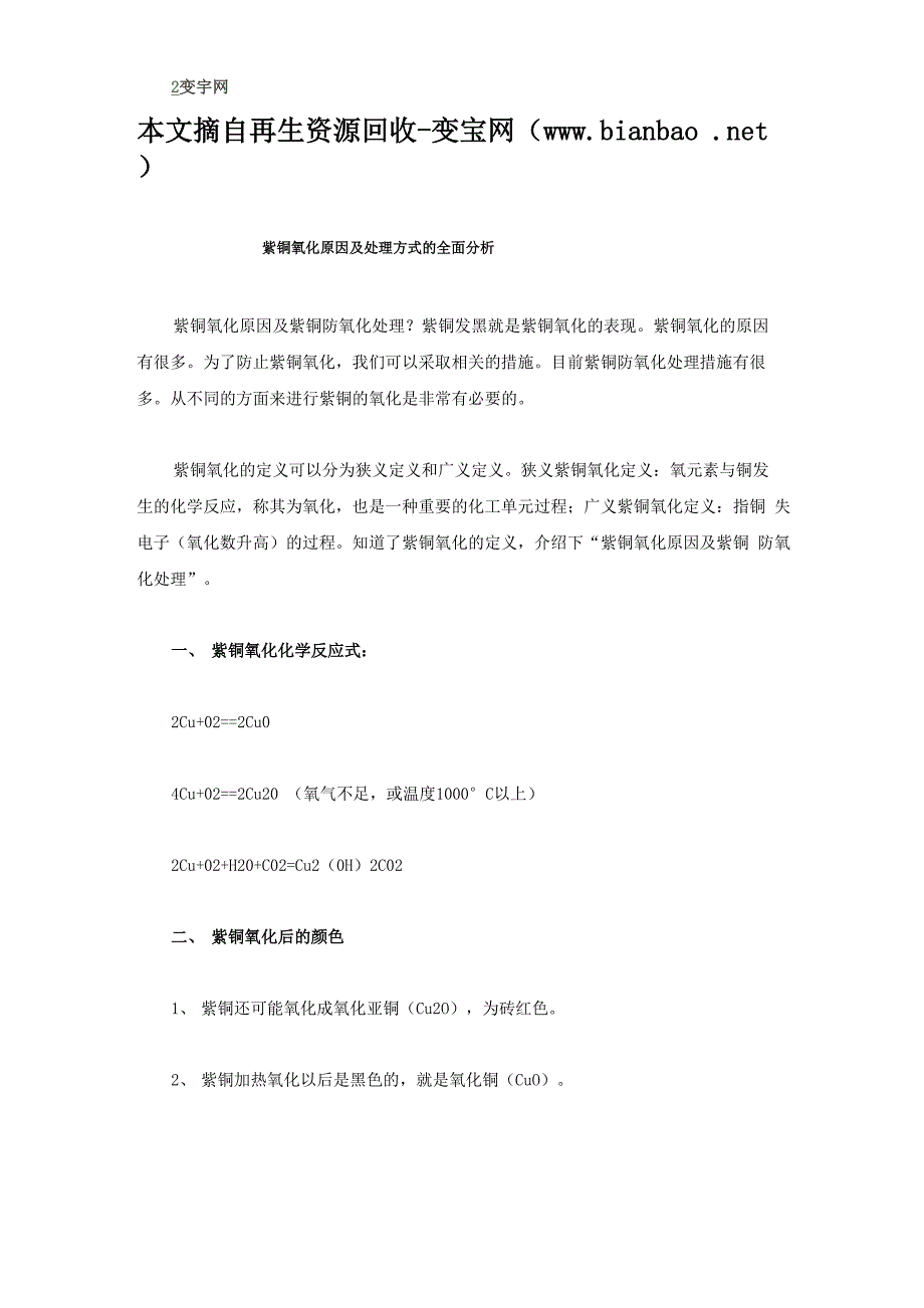 紫铜氧化原因及处理方式的全面分析_第1页