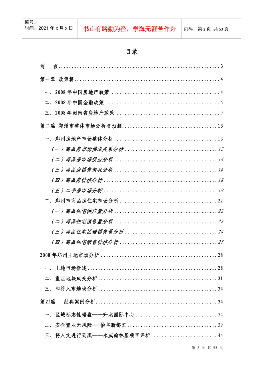 某某年郑州市房地产市场环境分析报告_第2页