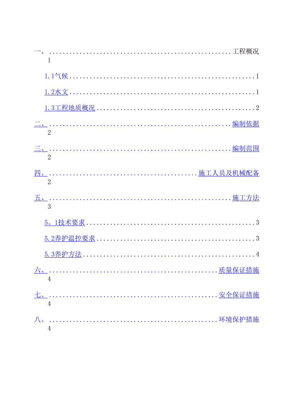 隧道混凝土养护施工方案_第2页