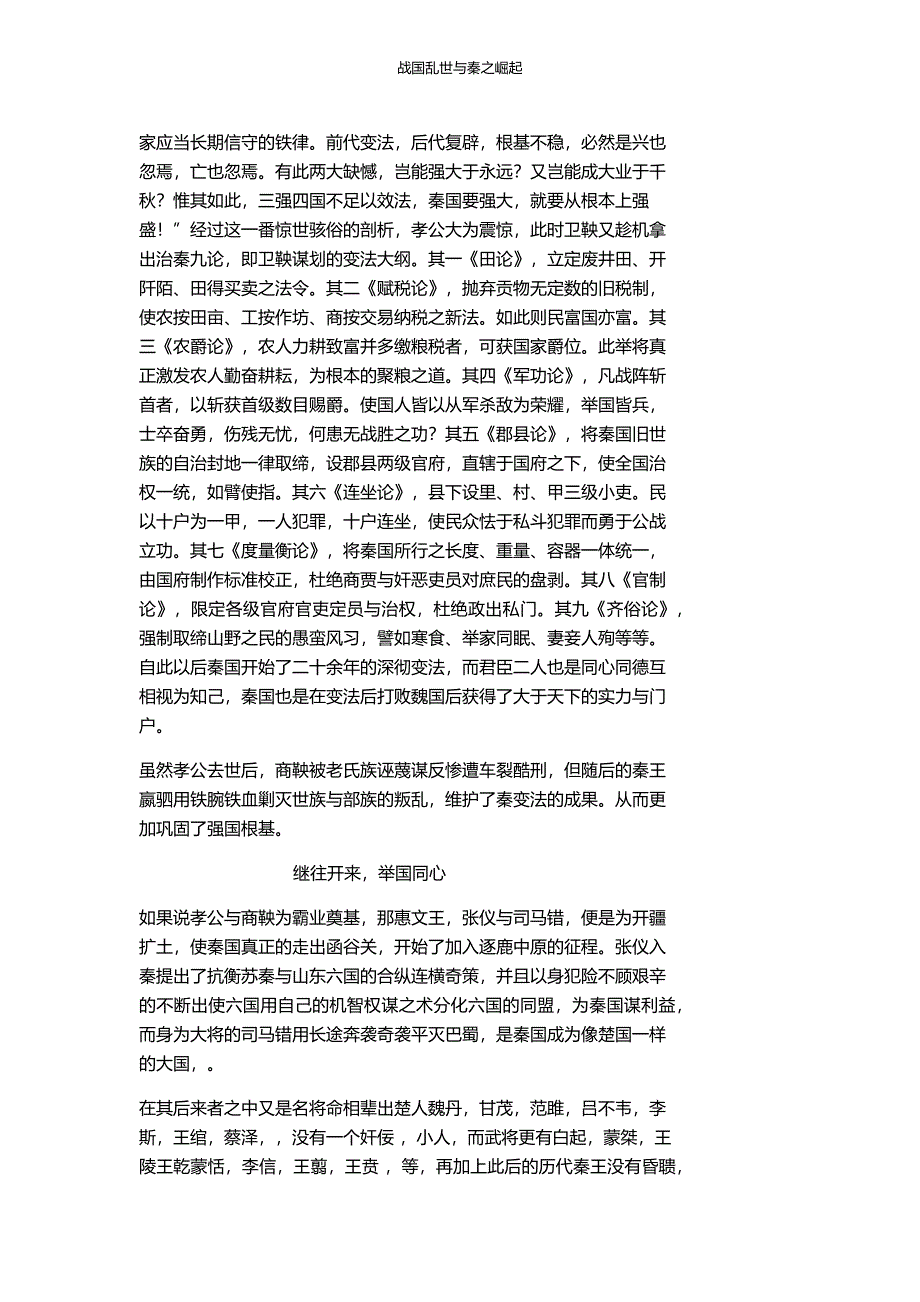 秦之崛起 .doc_第2页