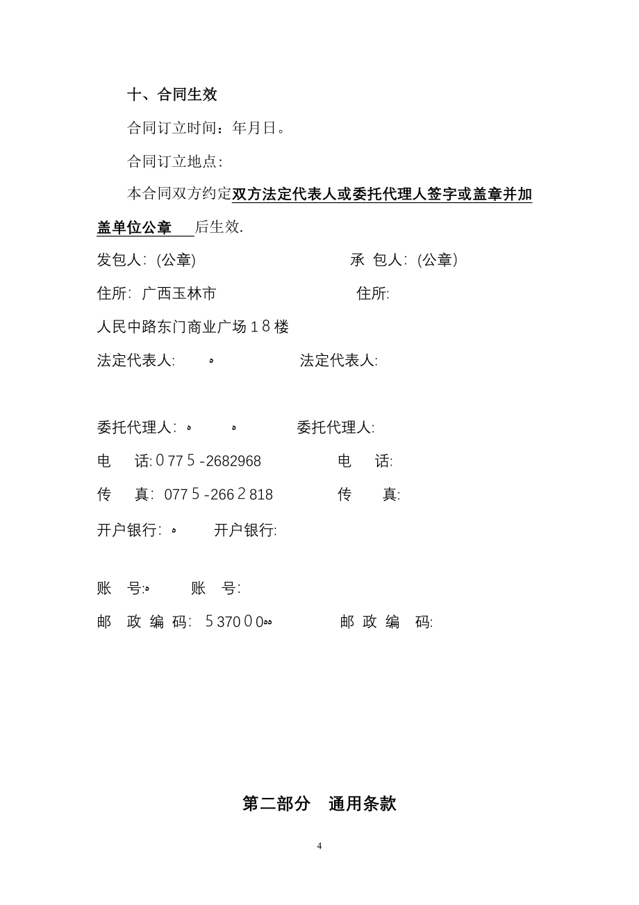 建设工程施工合同(玉林清洁剂).doc_第4页