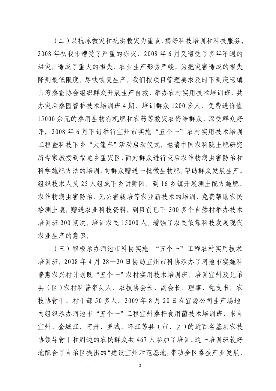 实施科普惠农兴村计划.doc_第2页