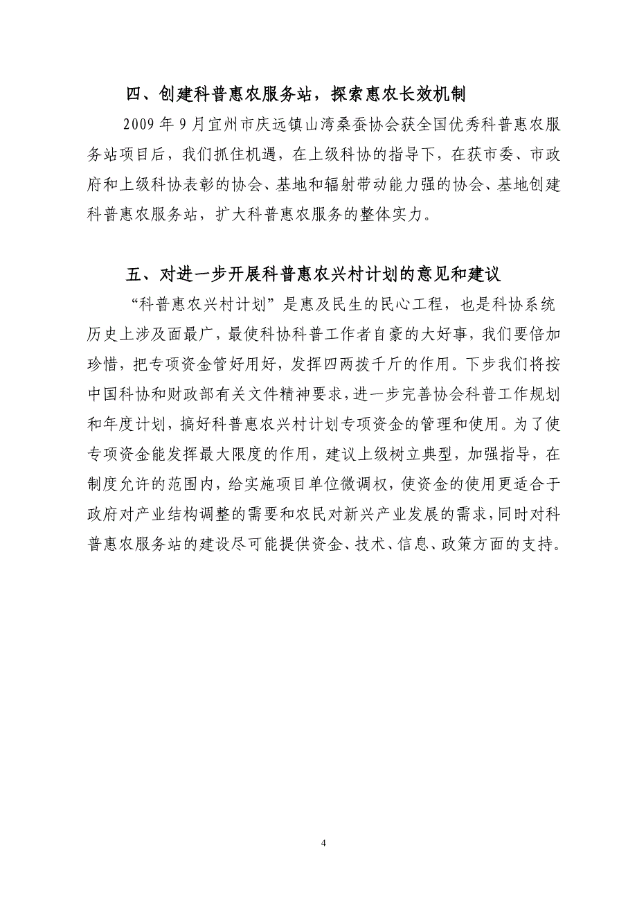 实施科普惠农兴村计划.doc_第4页