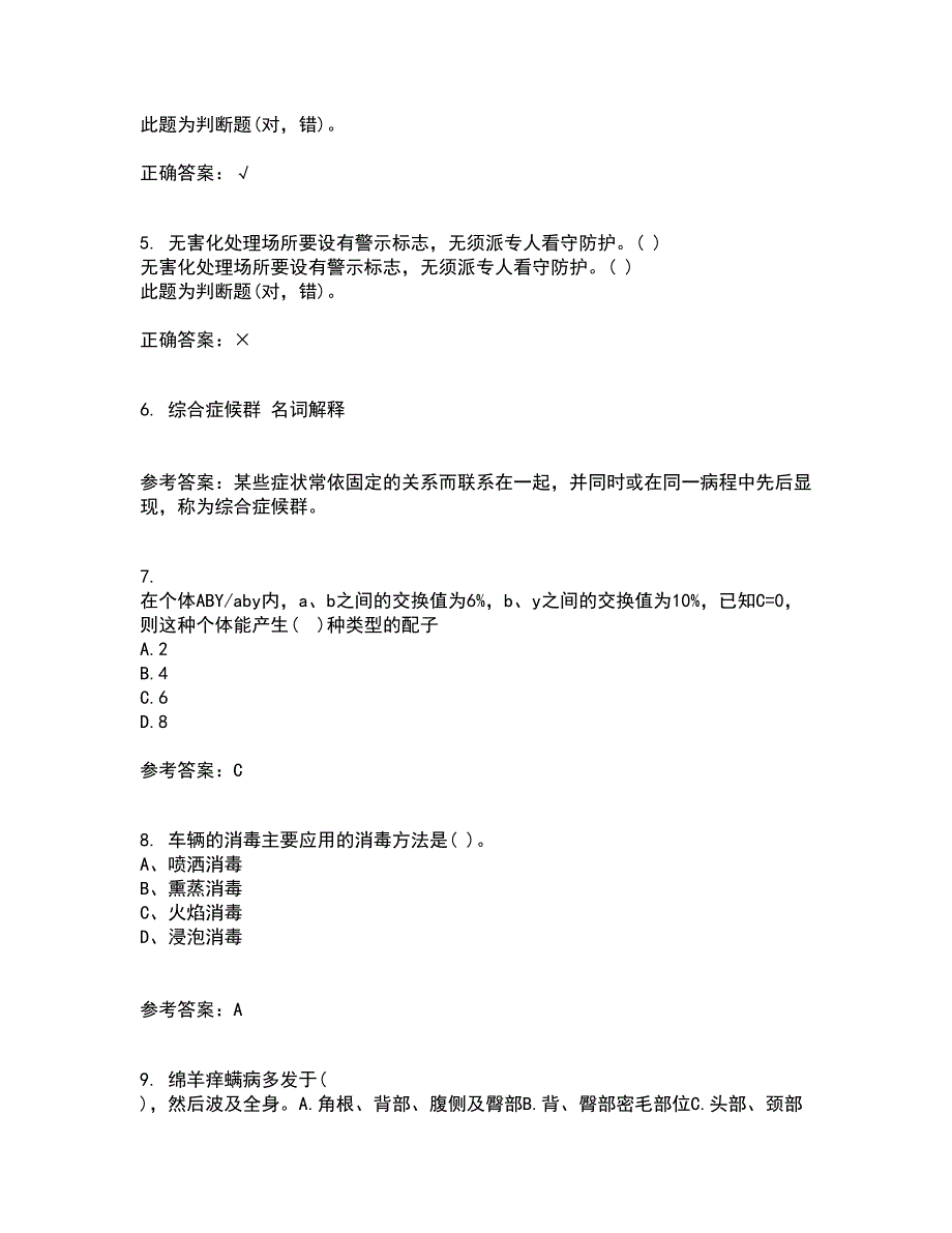 四川农业大学22春《动物遗传应用技术本科》离线作业一及答案参考55_第2页