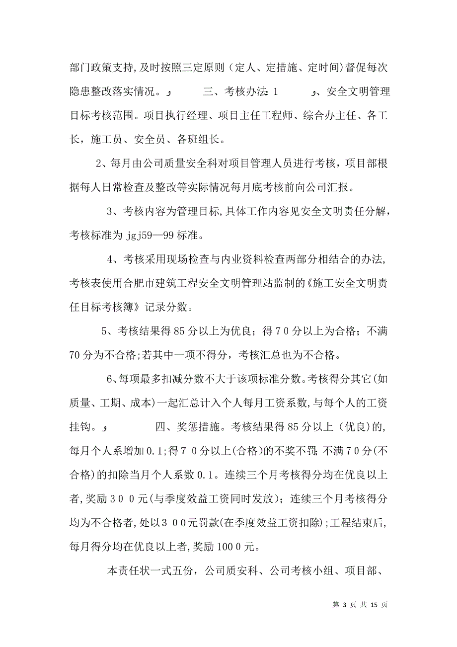 项目部安全生产消防安全责任状_第3页