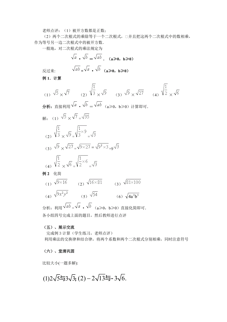 二次根式的乘法3.doc_第2页