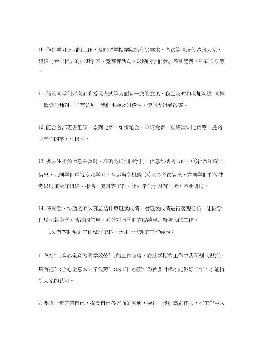 2023年大学学习委员工作计划.docx_第5页