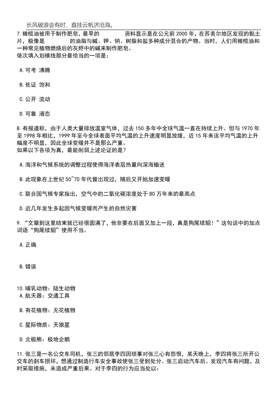 2023年06月黑龙江齐齐哈尔高等师范专科学校招考聘用教师55人笔试题库含答案详解_第3页