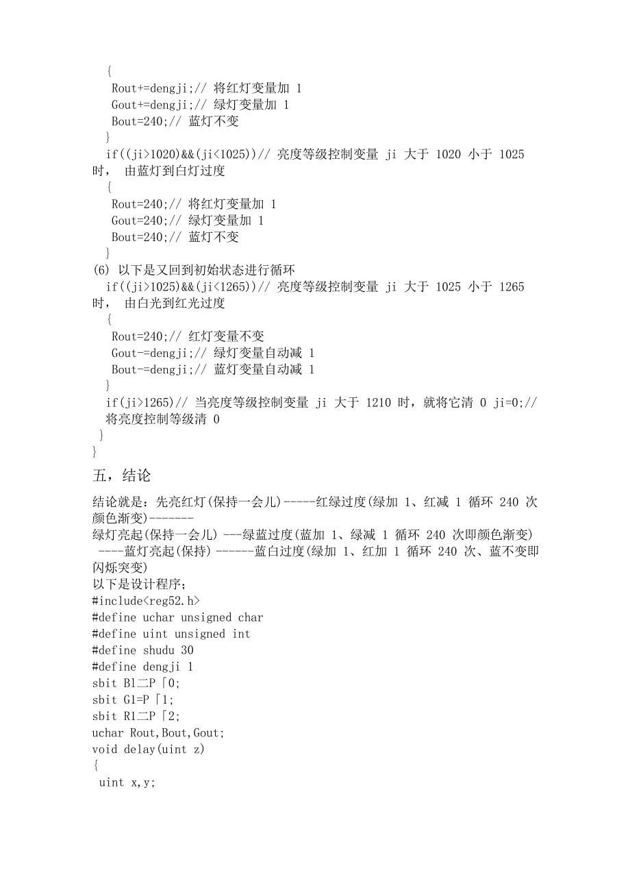 LED调光控制器_第5页