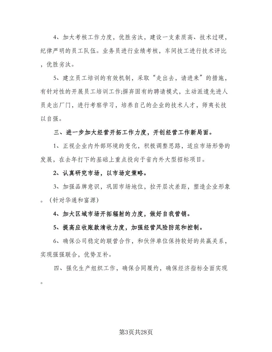 餐饮企业年度营销计划书（七篇）.doc_第3页