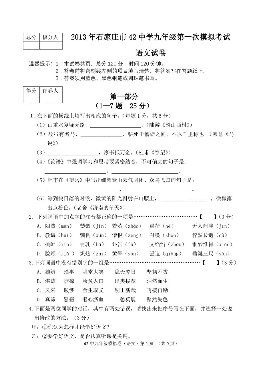 13一模语文试题.doc_第1页