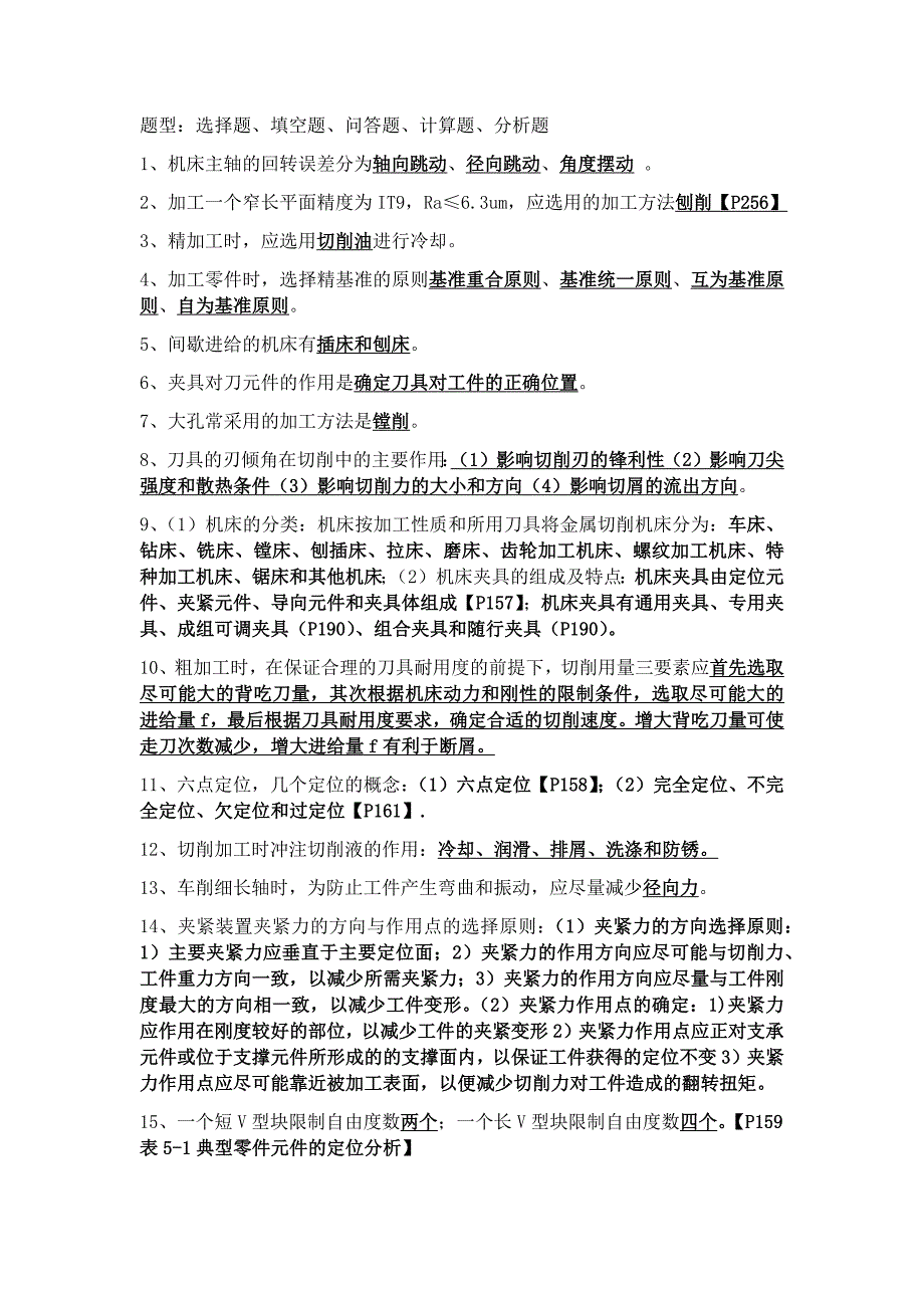 2023年机械制造基础知识点.docx_第1页