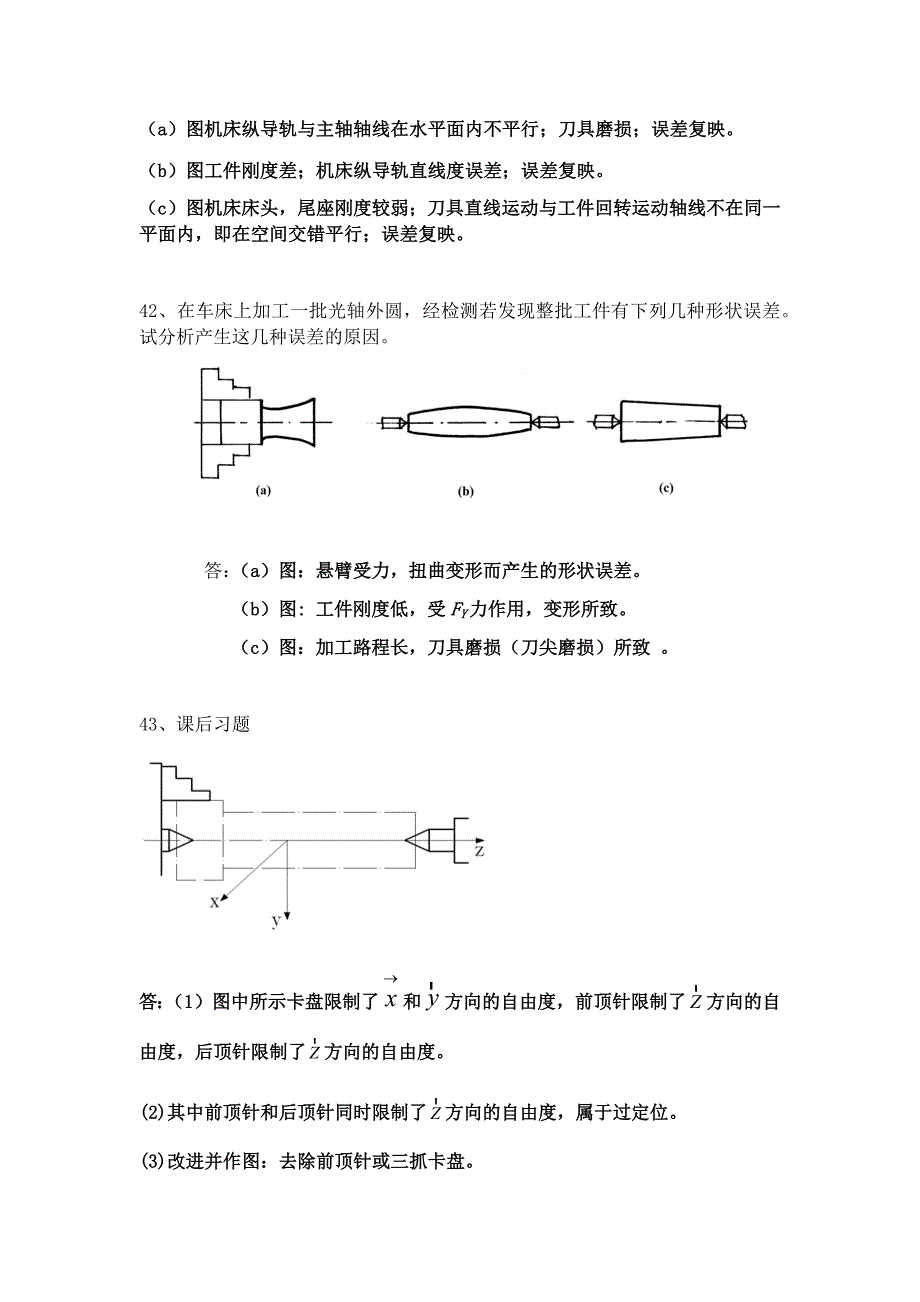 2023年机械制造基础知识点.docx_第4页