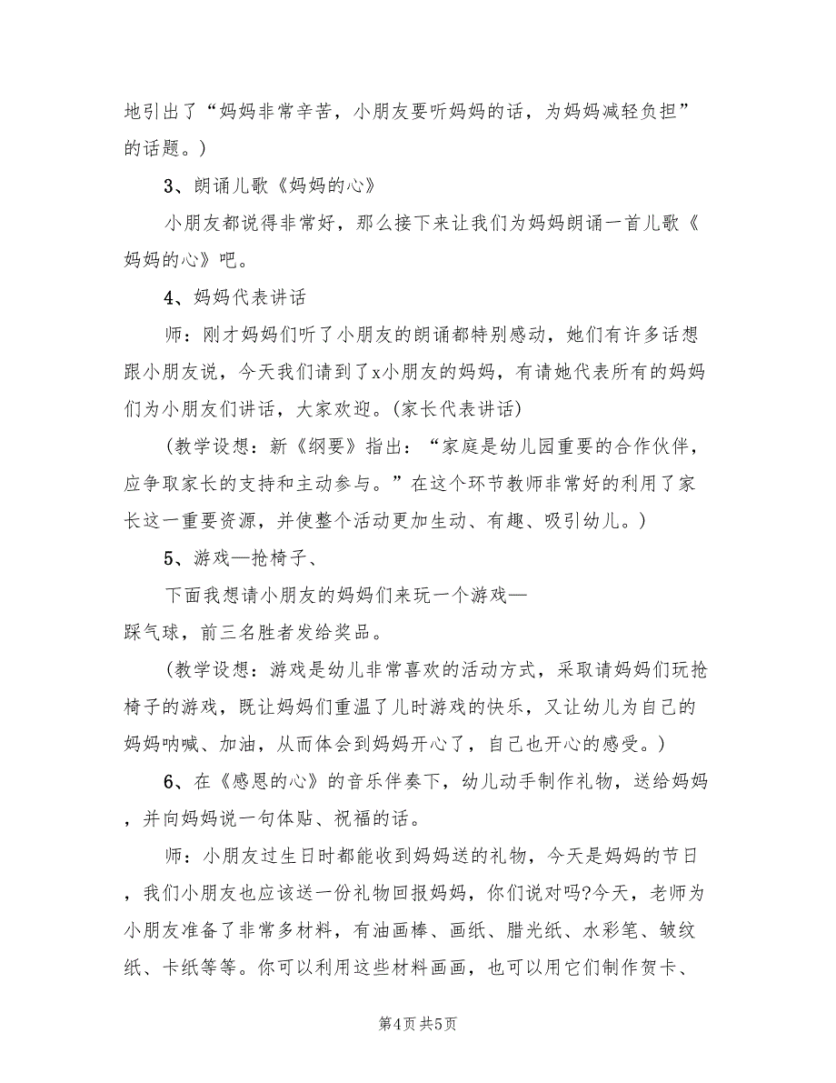 以母亲节为主题的活动方案范文（二篇）_第4页