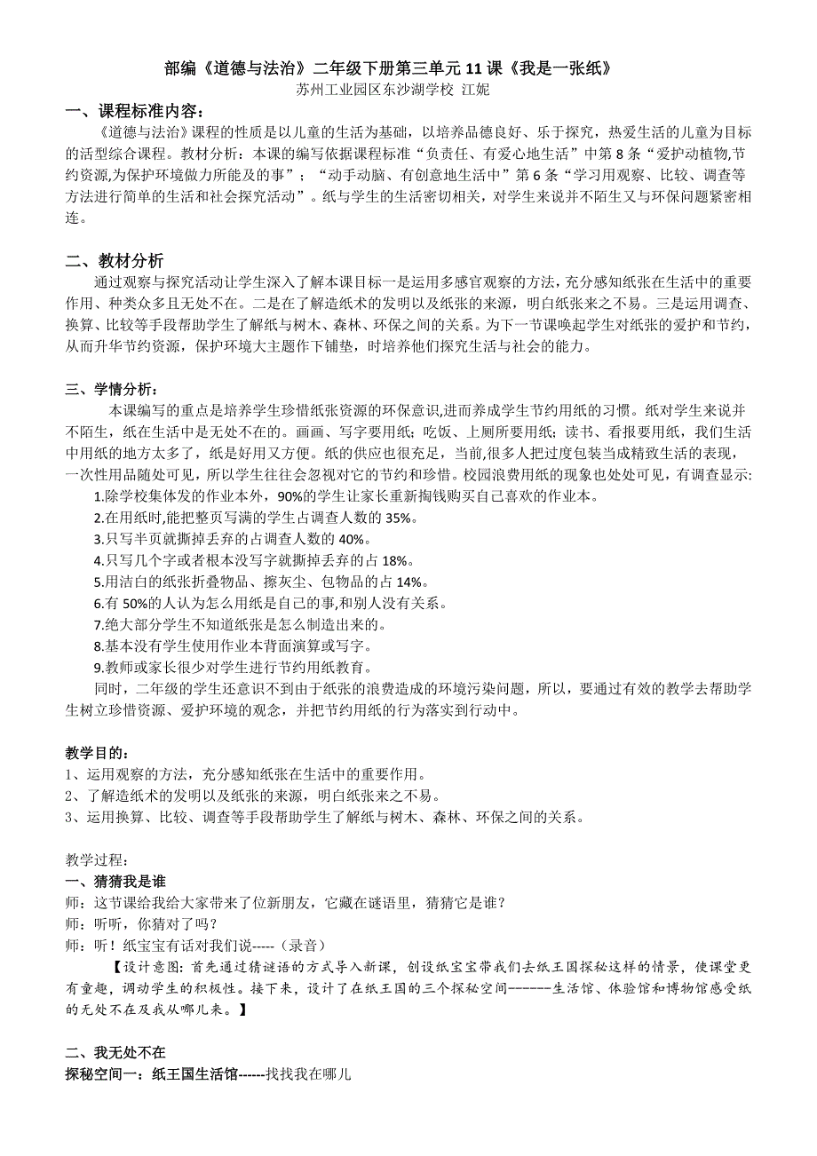 部编《道德与法治》二年级下册第三单元11课《我是一张纸》.doc_第1页