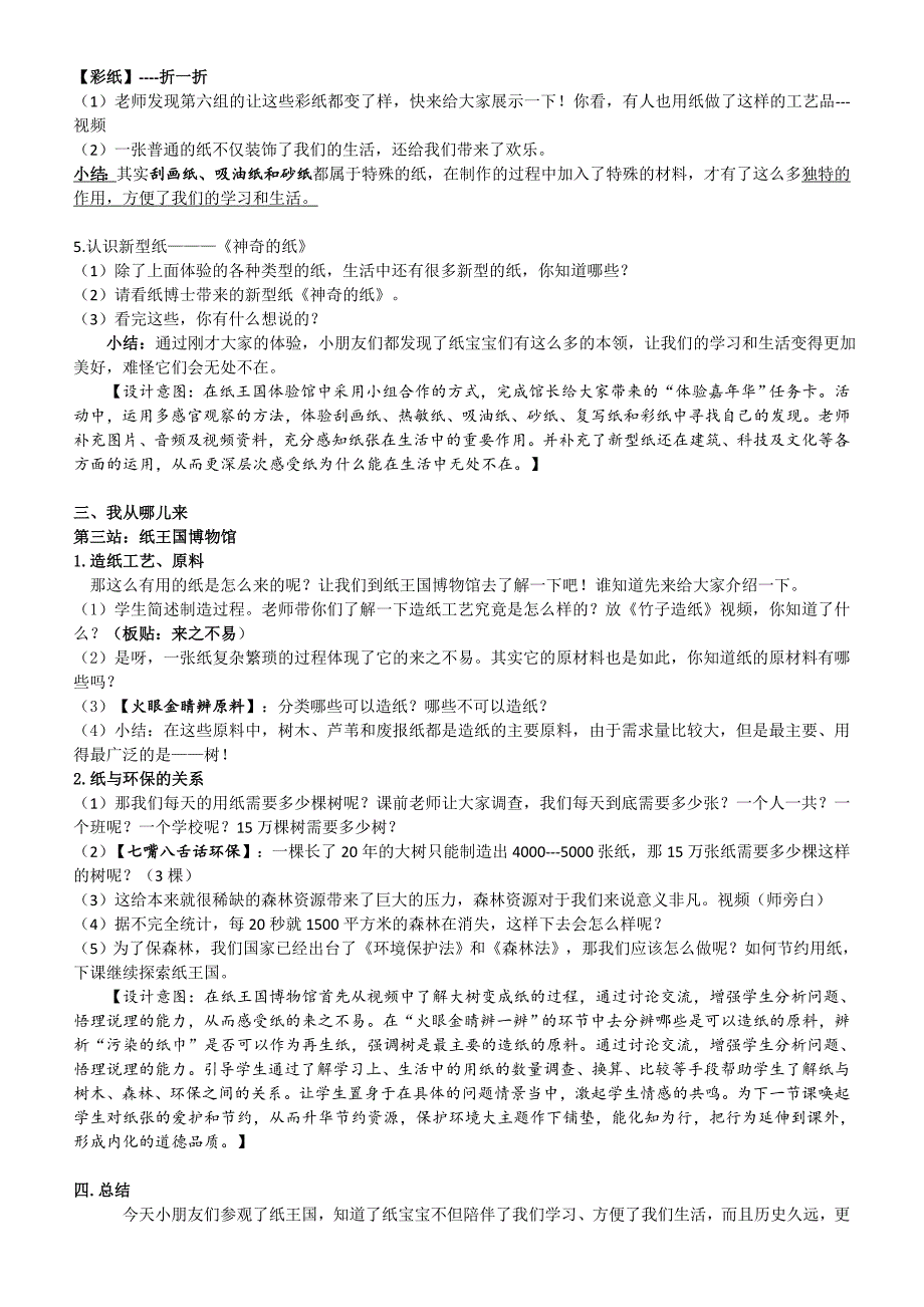 部编《道德与法治》二年级下册第三单元11课《我是一张纸》.doc_第3页