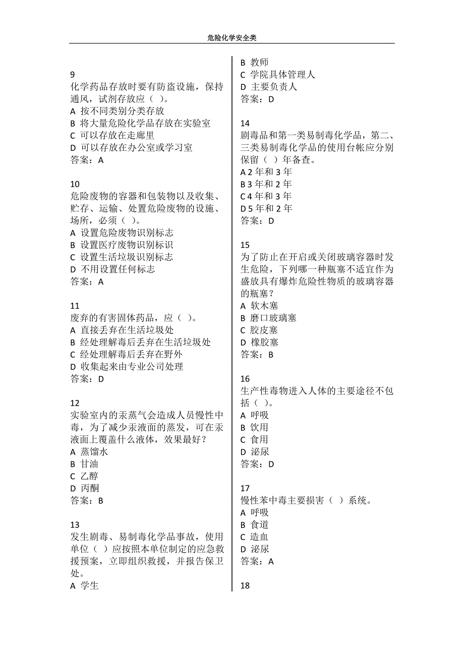 危险化学品安全题库_第2页