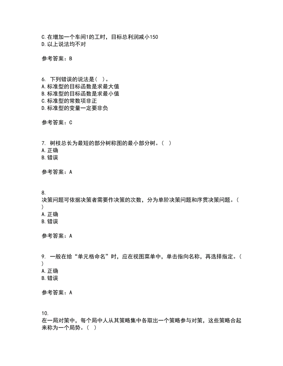 南开大学21春《运筹学》离线作业一辅导答案80_第2页