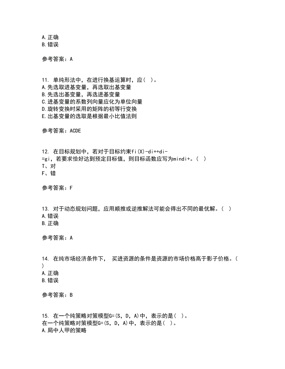 南开大学21春《运筹学》离线作业一辅导答案80_第3页