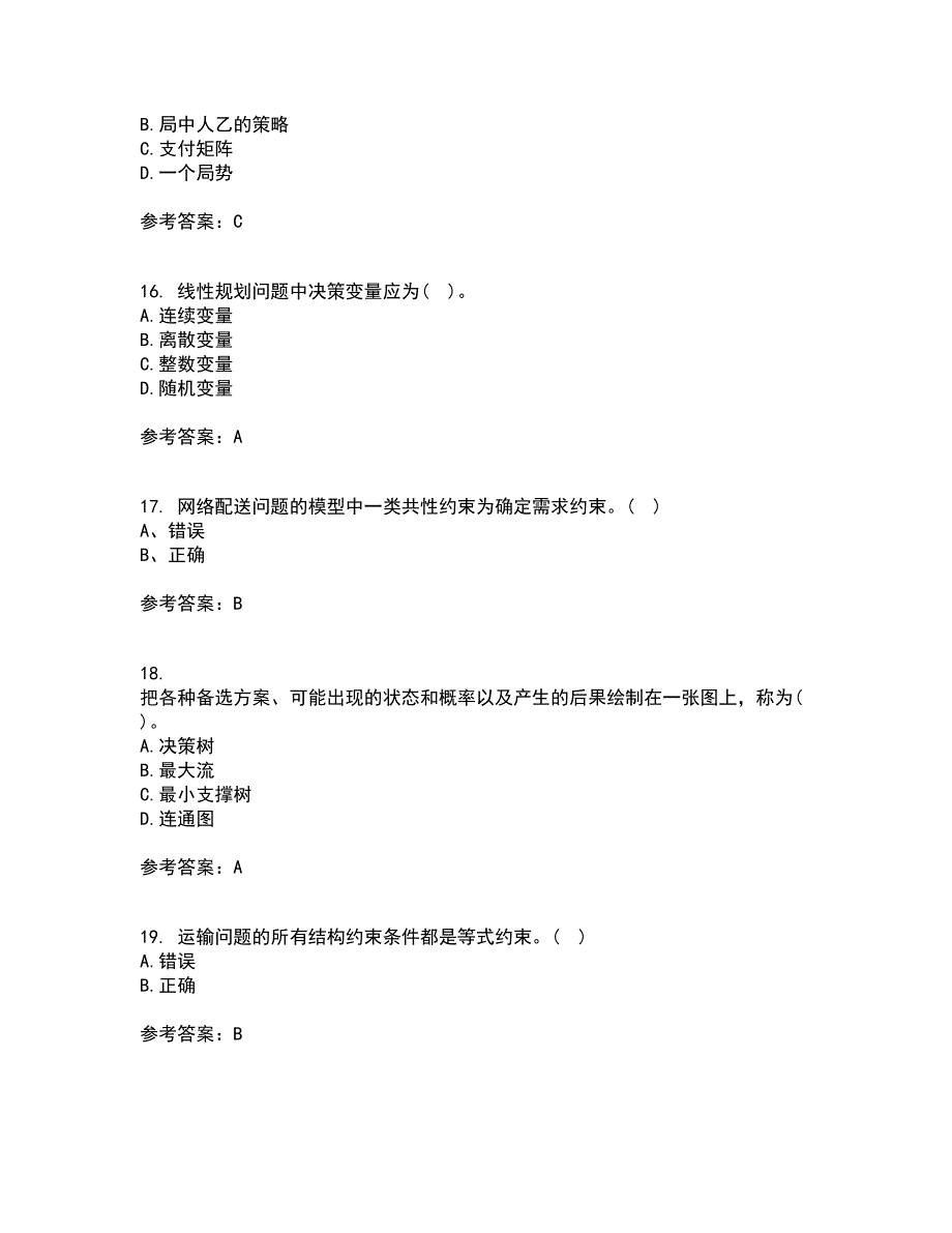 南开大学21春《运筹学》离线作业一辅导答案80_第4页