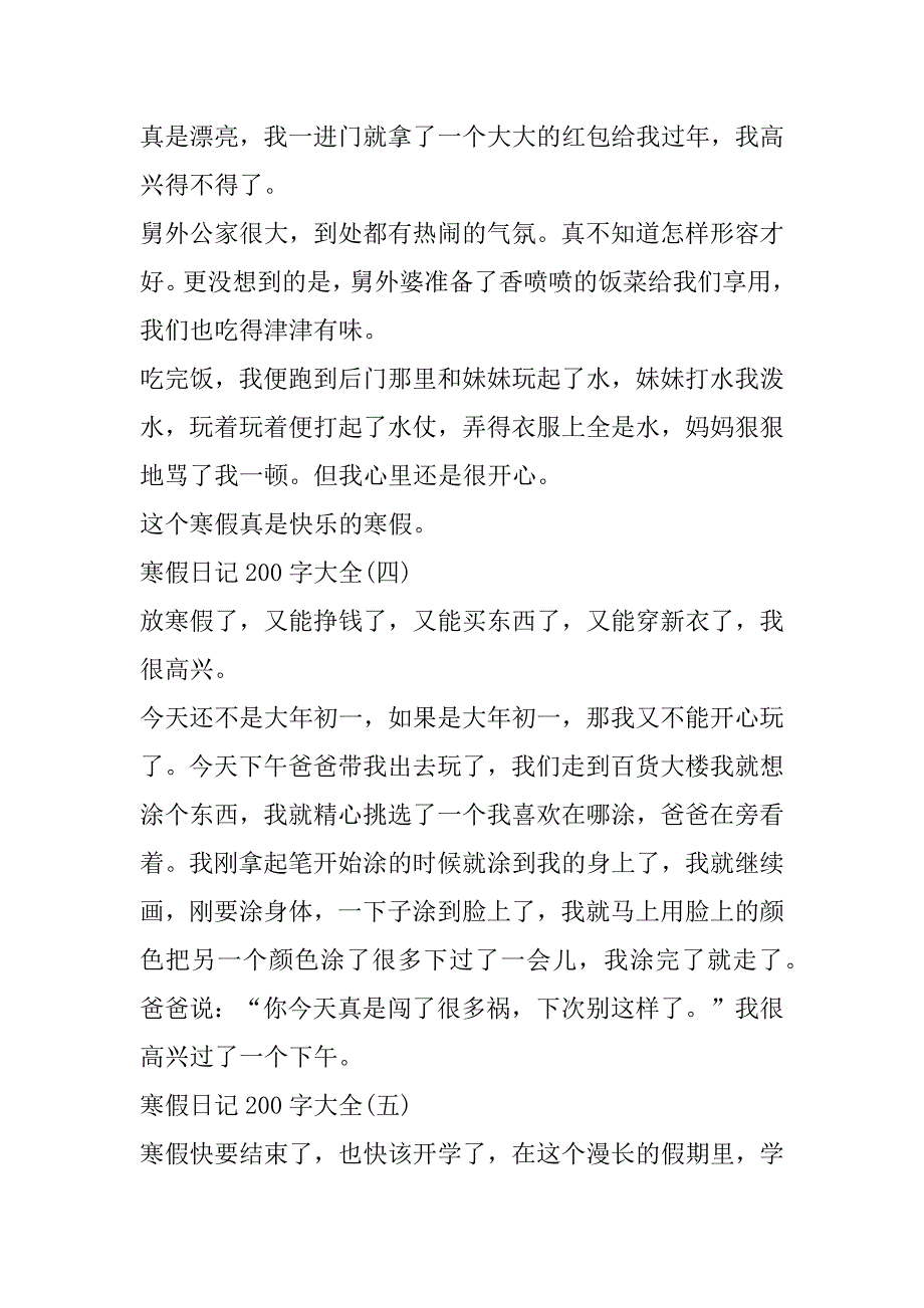 2023年寒假日记200字大全10篇（全文完整）_第3页