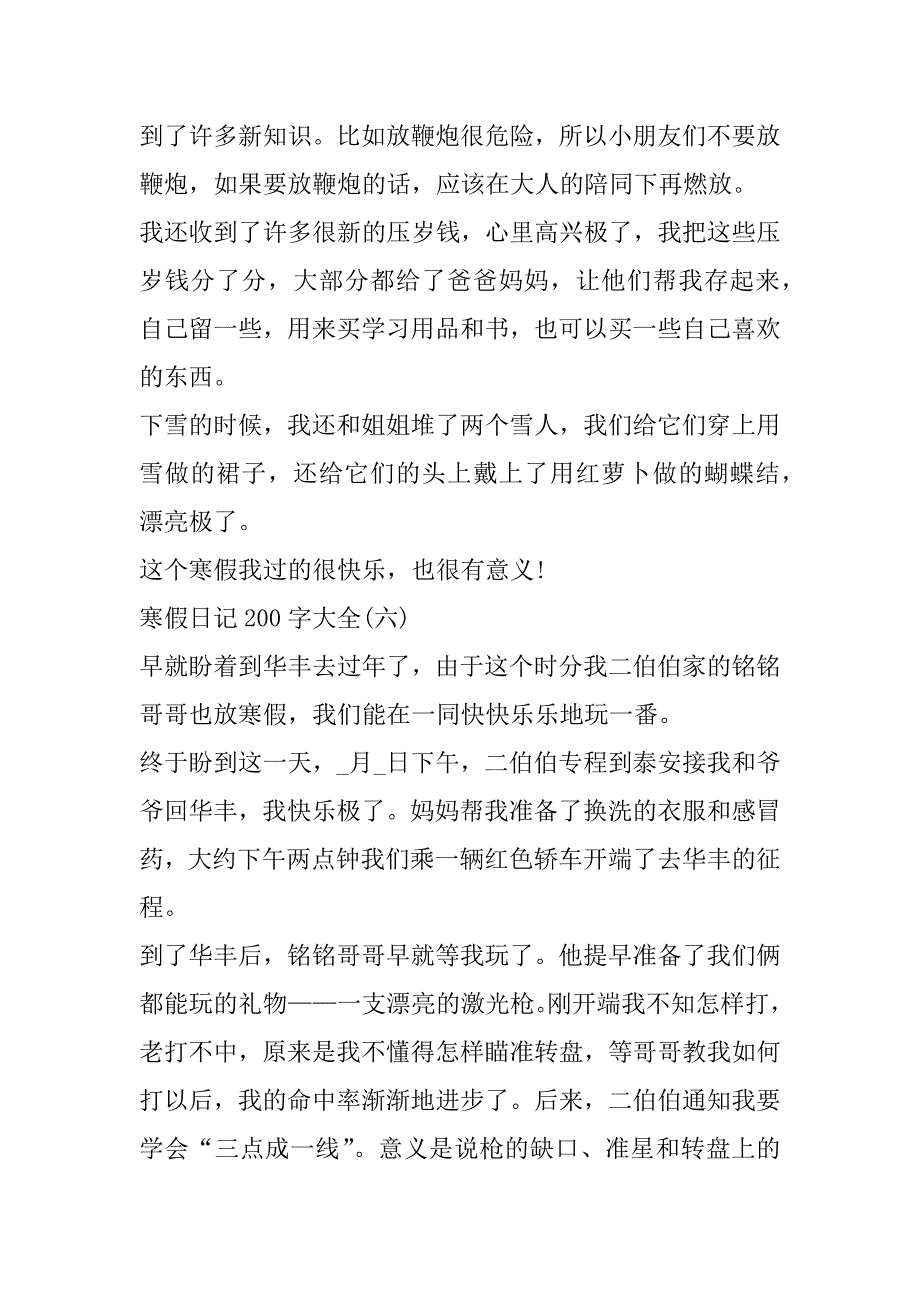 2023年寒假日记200字大全10篇（全文完整）_第4页