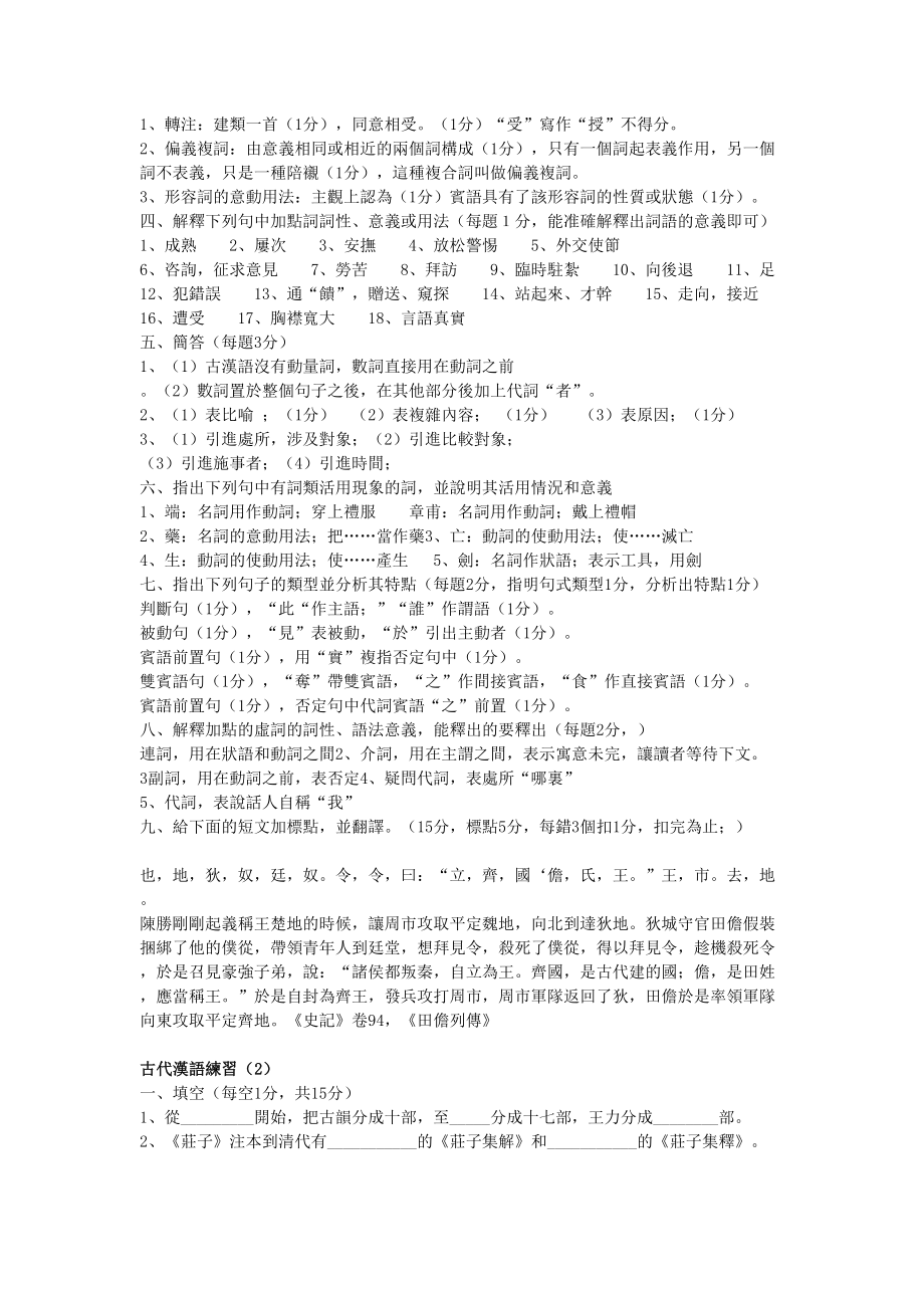 古代汉语习题集20套(DOC 78页)_第3页