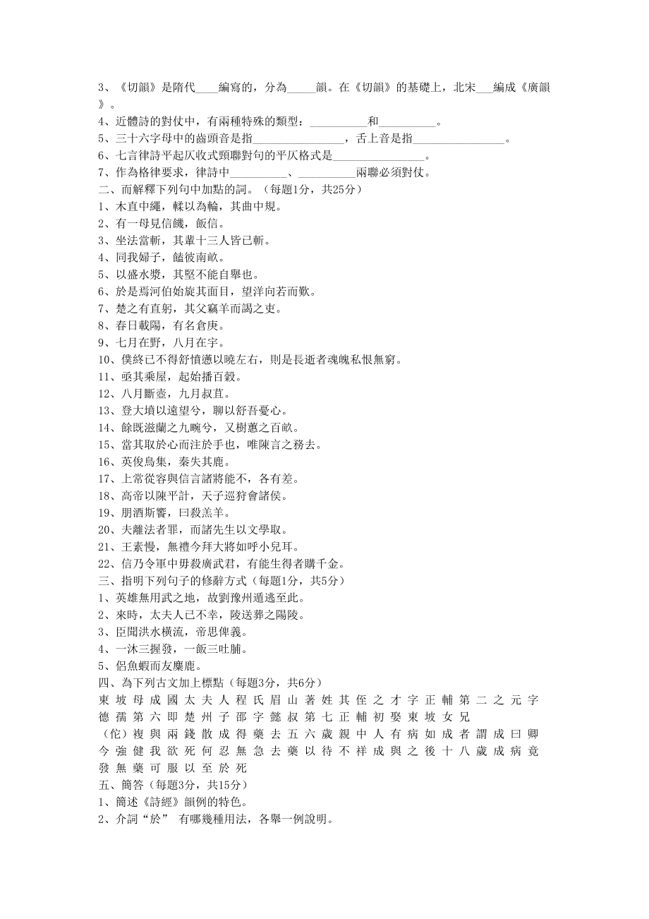 古代汉语习题集20套(DOC 78页)_第4页