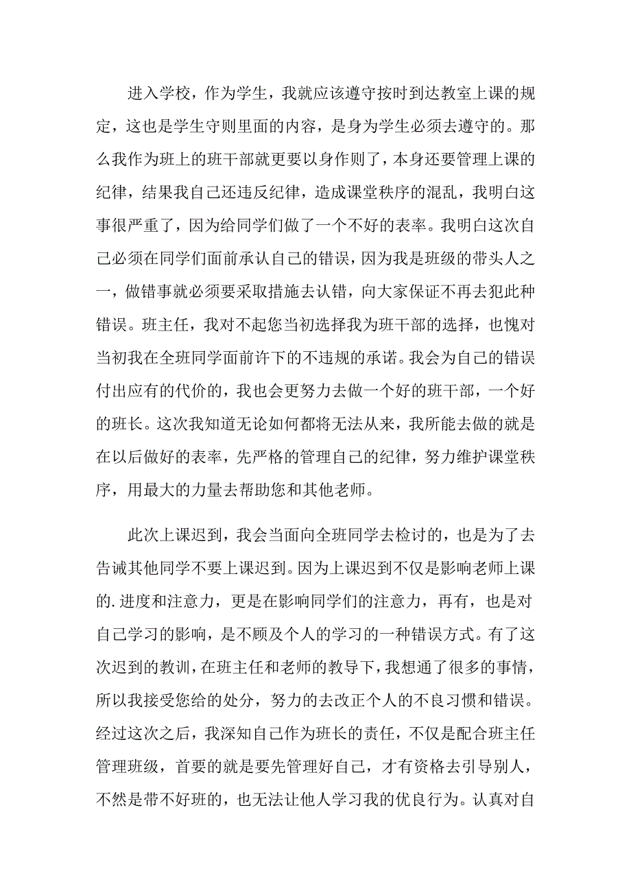 最新班干部上课迟到检讨书_第4页