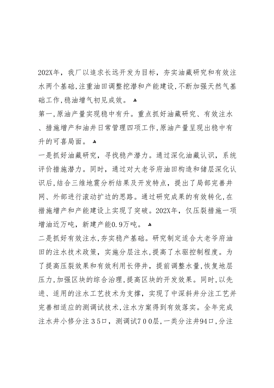 油田企业员代会行政工作报告_第2页