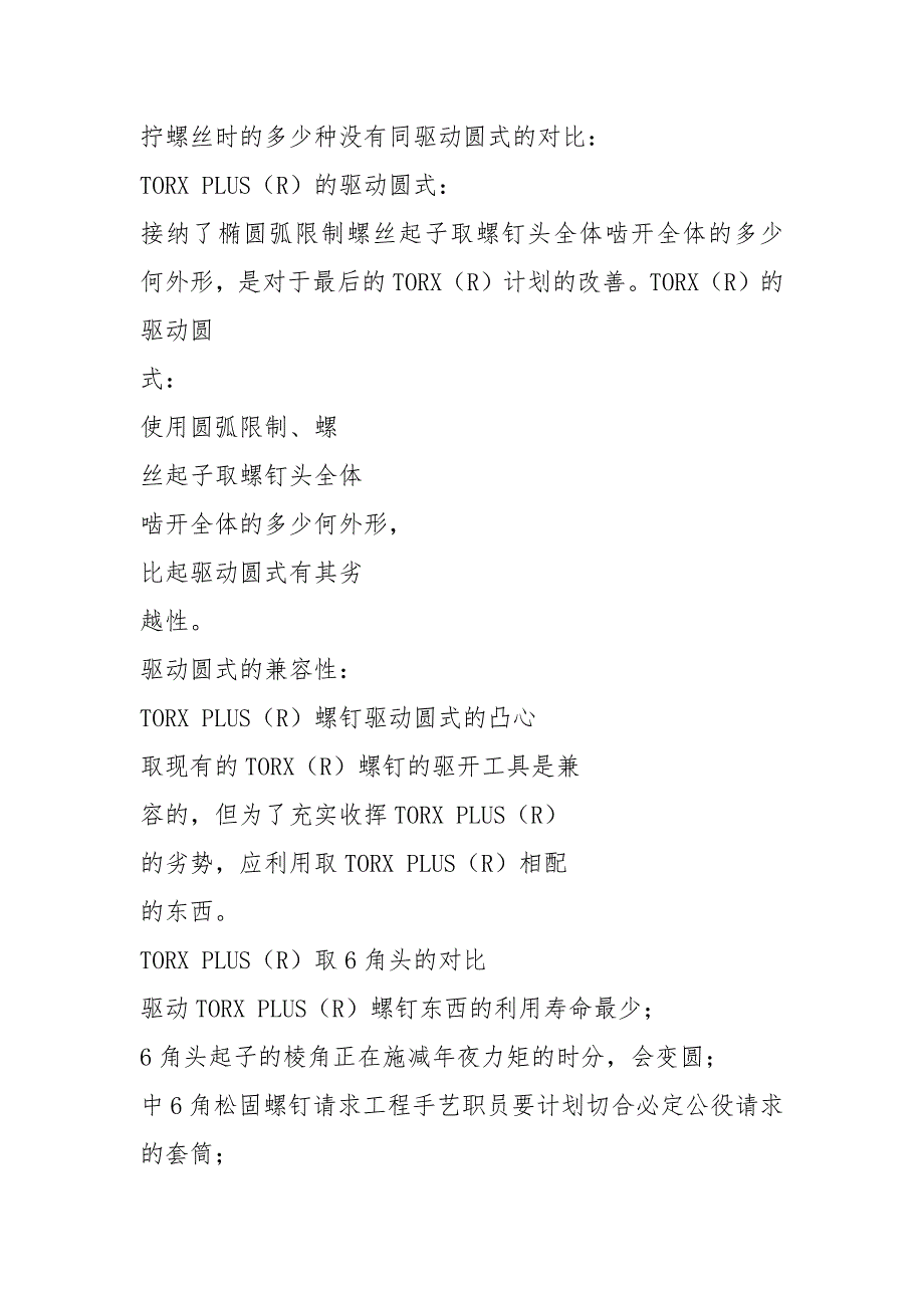 2021-2021年整理内梅花头螺钉汇编.docx_第4页