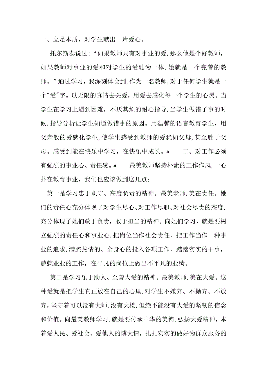 最美教师心得体会_第3页