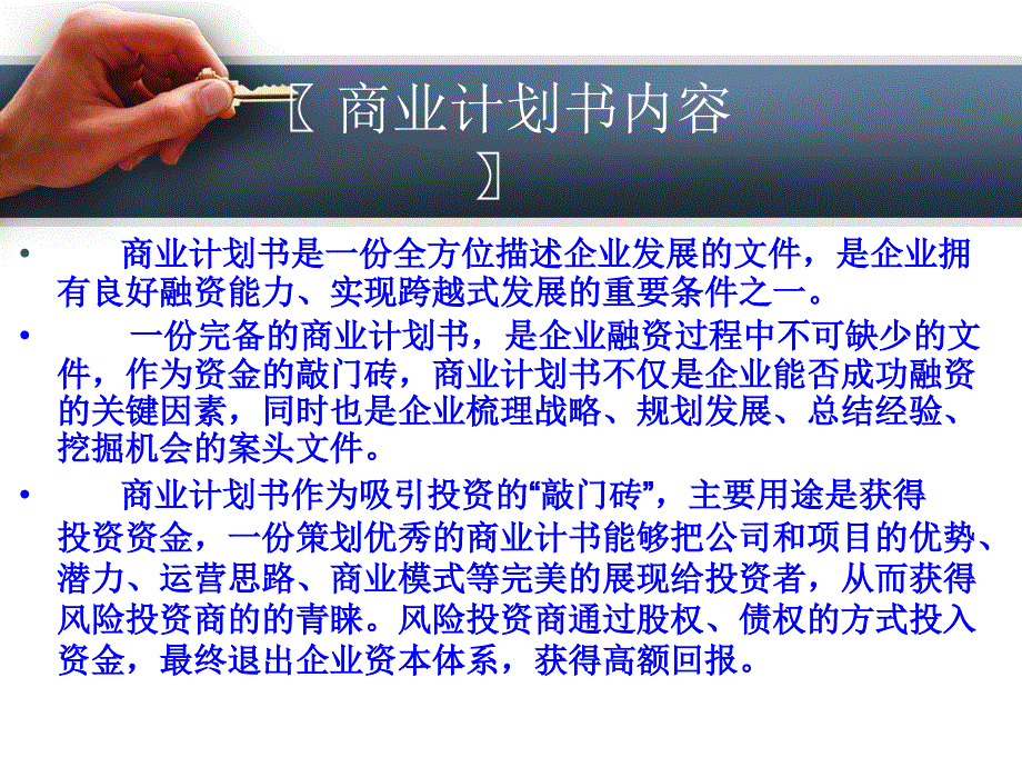 动漫游戏产业园项目商业计划书_第3页