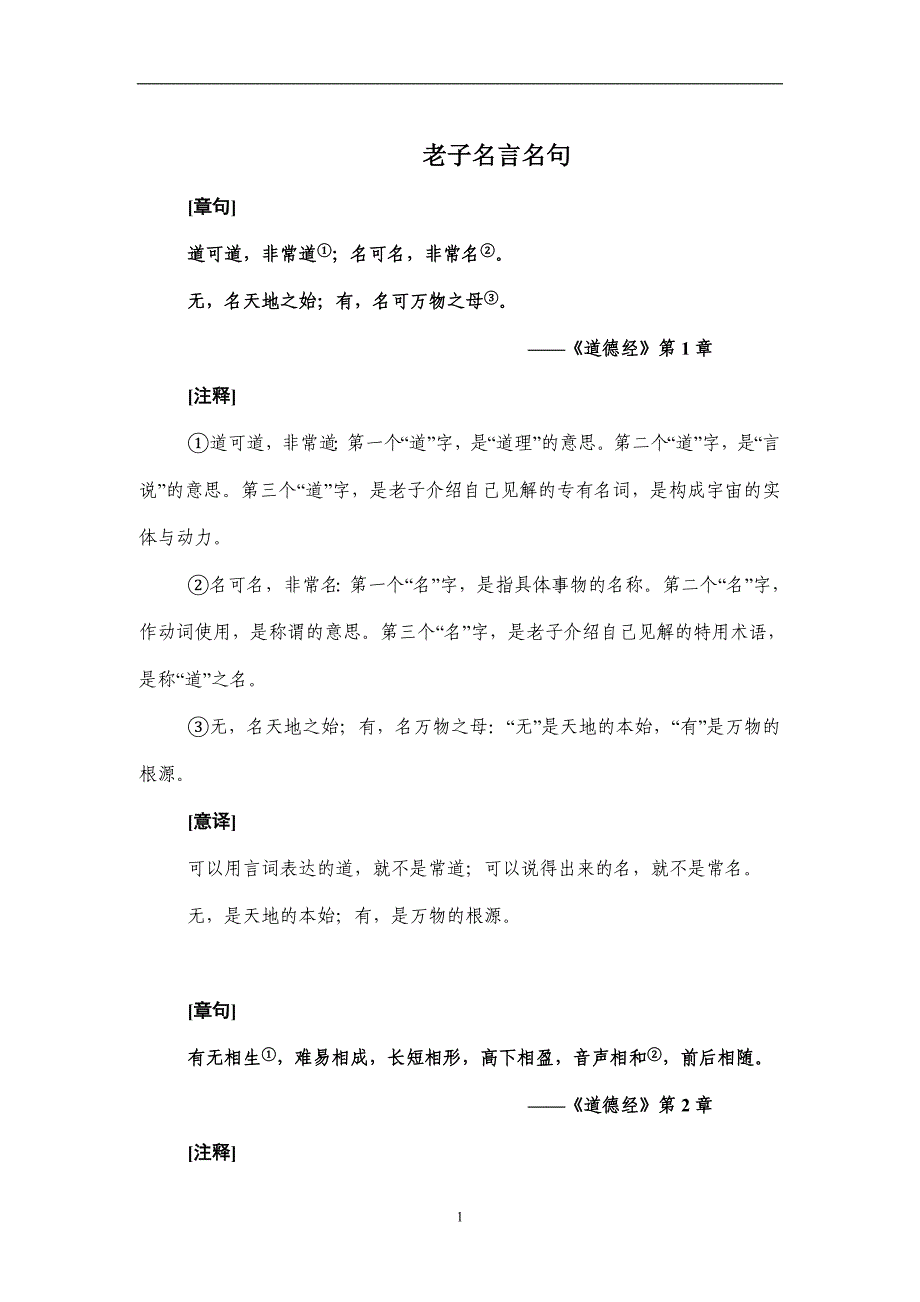 老子名言名句.doc_第1页
