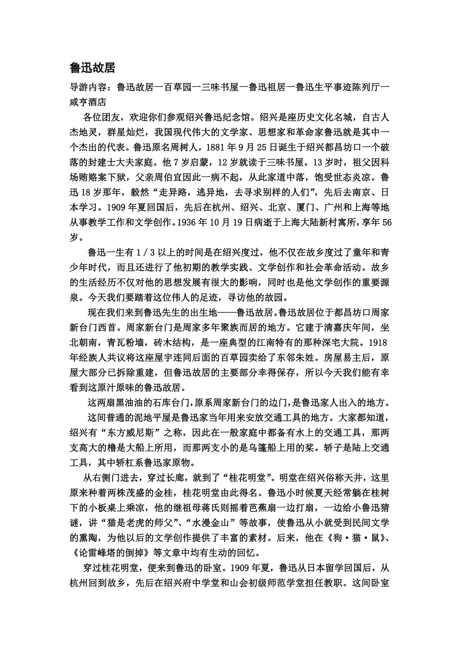 鲁迅故居导游词.doc_第1页