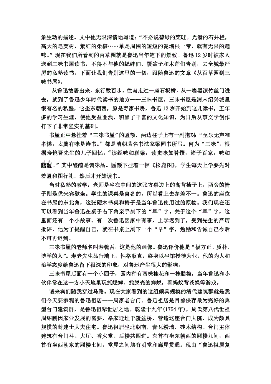 鲁迅故居导游词.doc_第3页