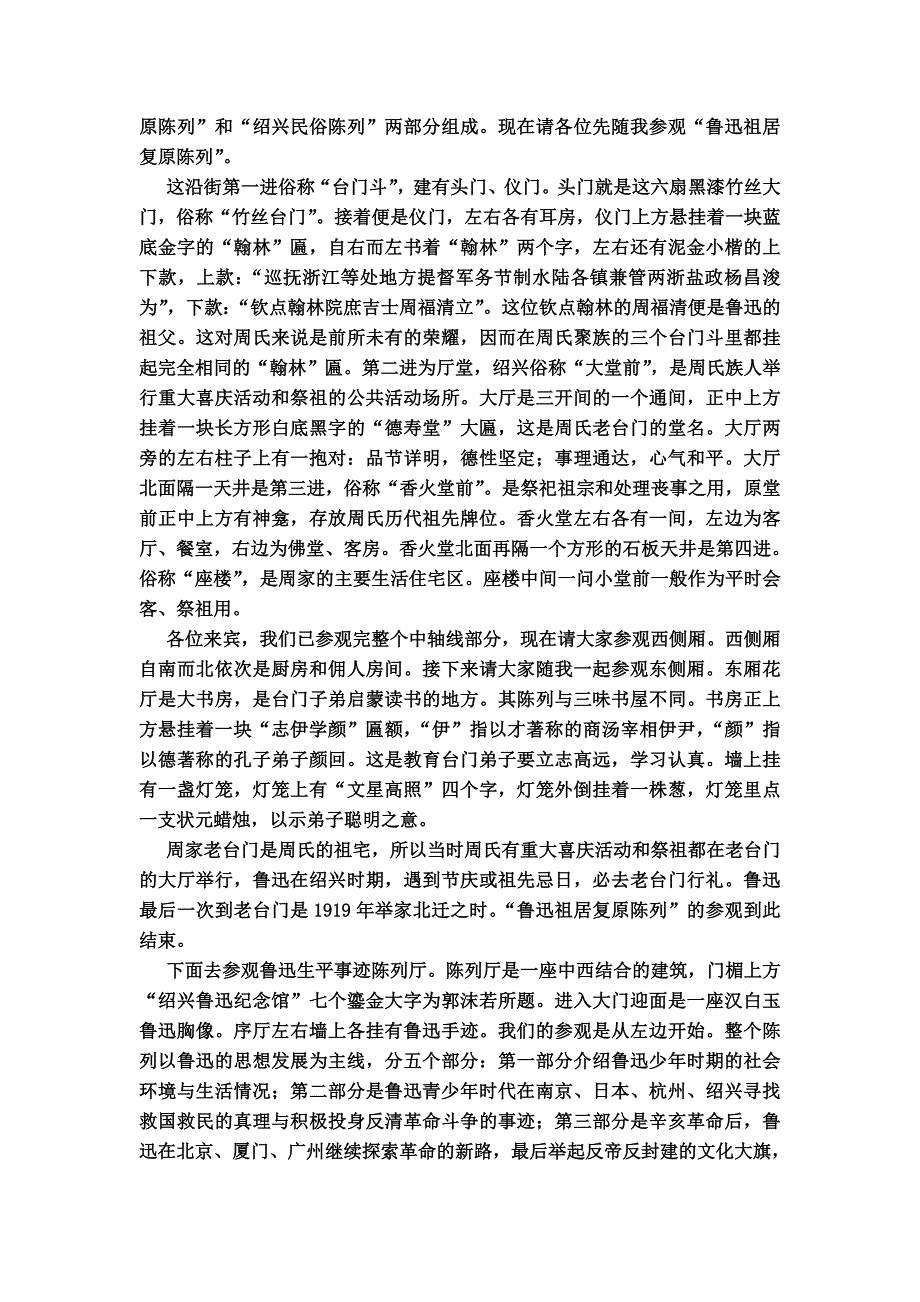 鲁迅故居导游词.doc_第4页