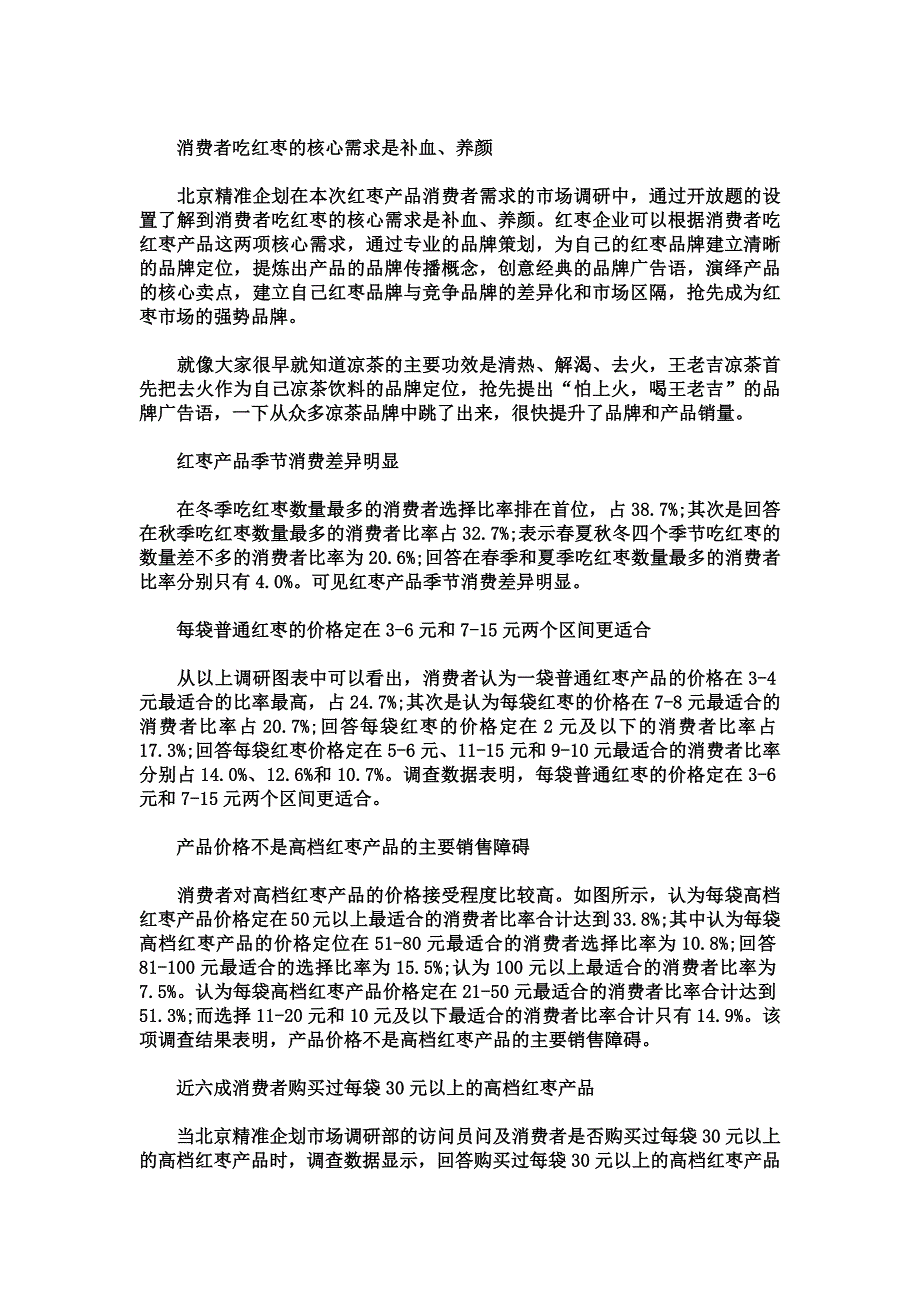 红枣产品市场需求调研问卷.doc_第2页