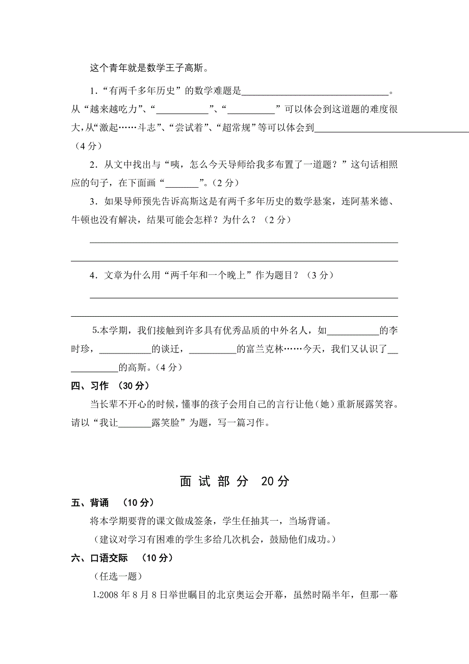 苏教版五年级上册语文期末试卷及答案_第4页