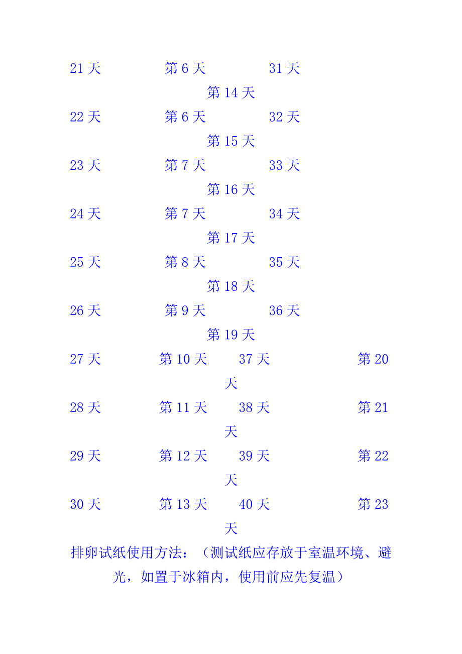 非常详细的排卵试纸使用方法.doc_第2页