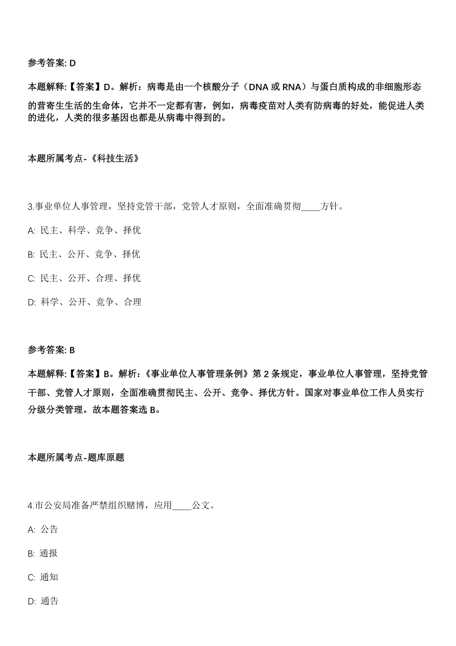 2021年11月福建福州市阳光学院现代音乐学院副院长院长助理竞聘2人冲刺卷（带答案解析）_第2页