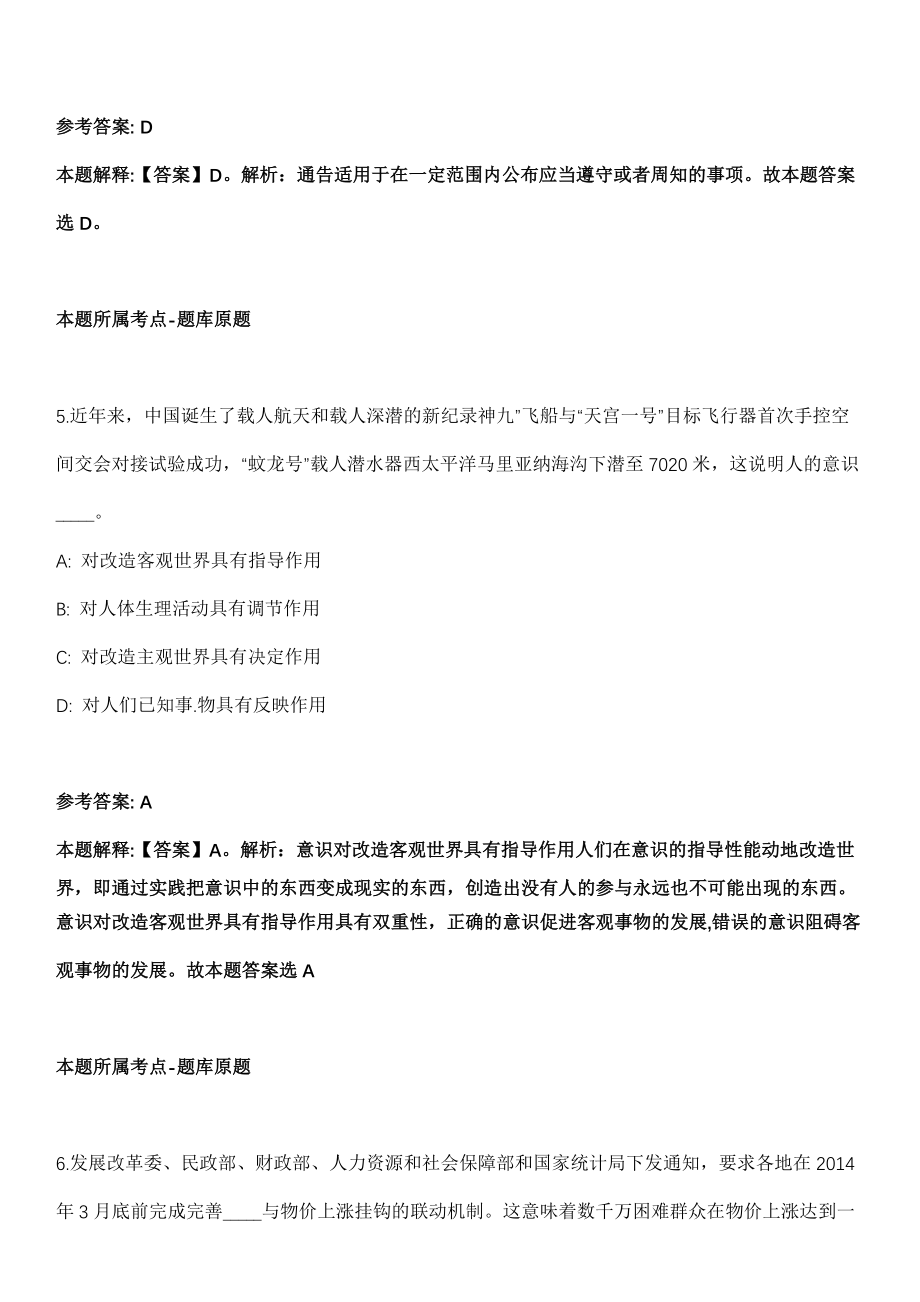 2021年11月福建福州市阳光学院现代音乐学院副院长院长助理竞聘2人冲刺卷（带答案解析）_第3页