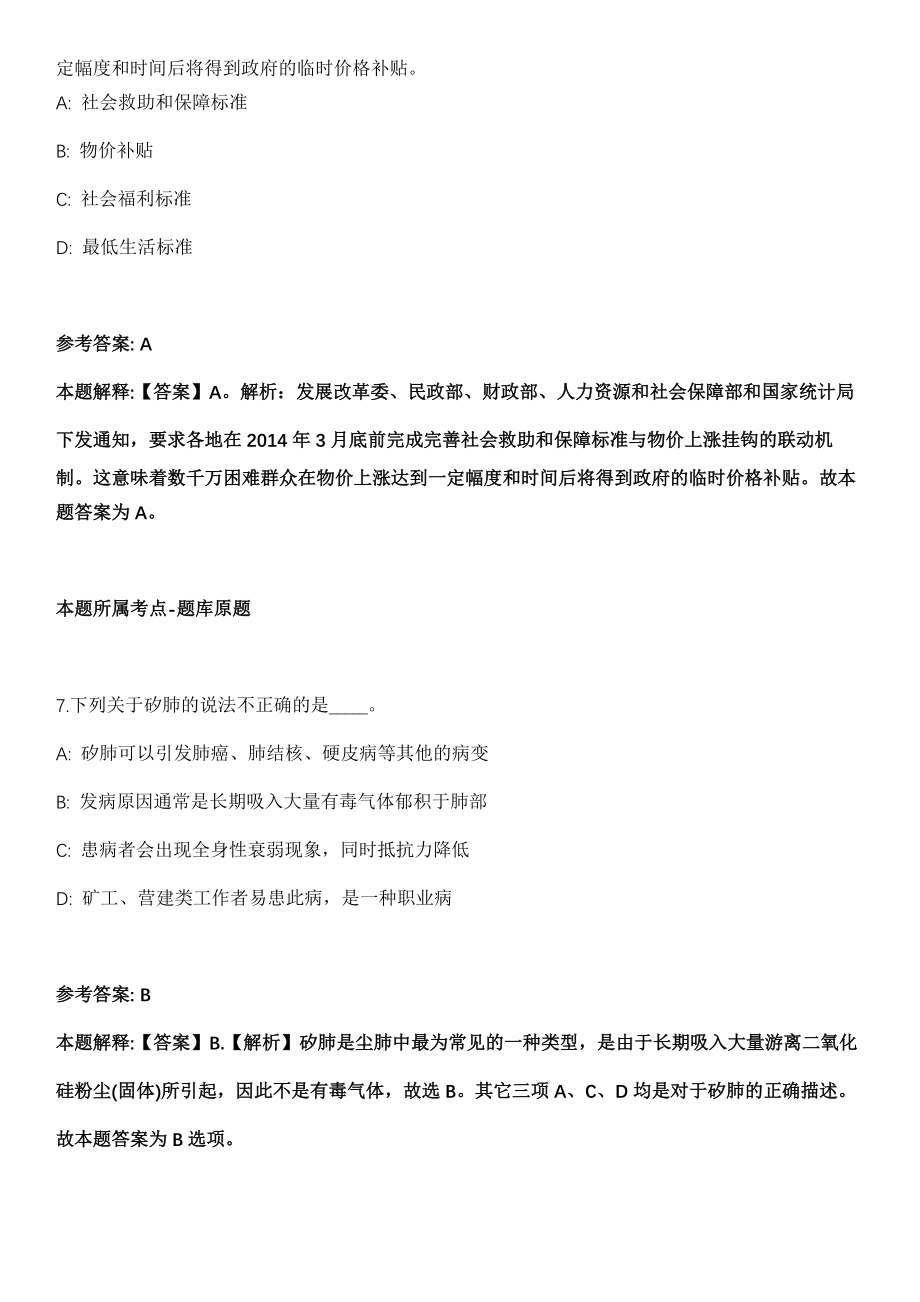 2021年11月福建福州市阳光学院现代音乐学院副院长院长助理竞聘2人冲刺卷（带答案解析）_第4页