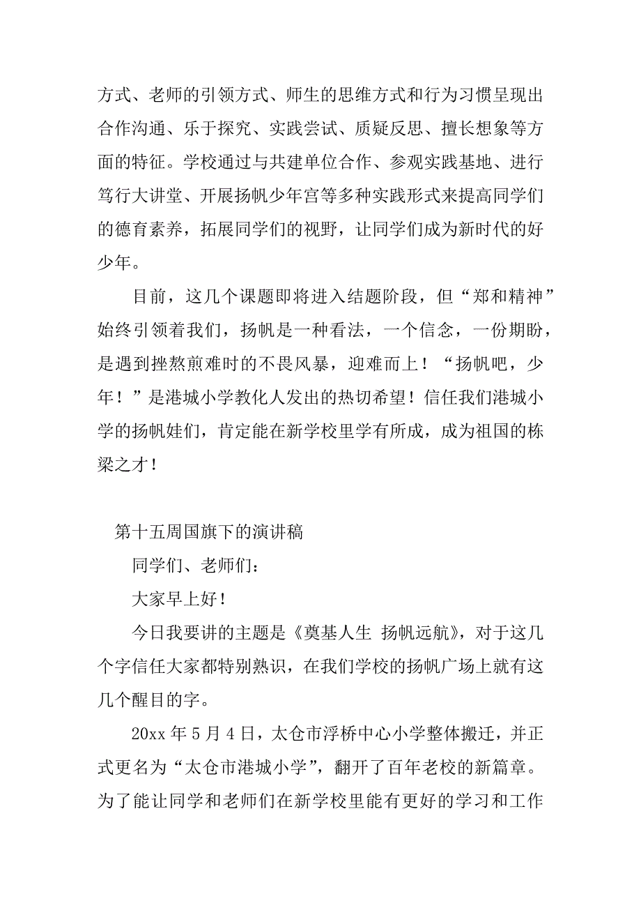 2023年第十五周国旗下演讲稿(2篇)_第3页