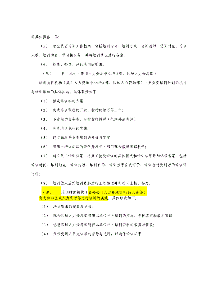 金盛集团培训管理手册_第5页