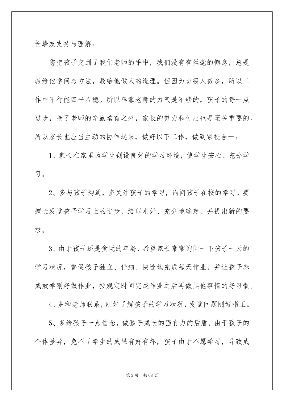 初三家长会发言稿_第3页