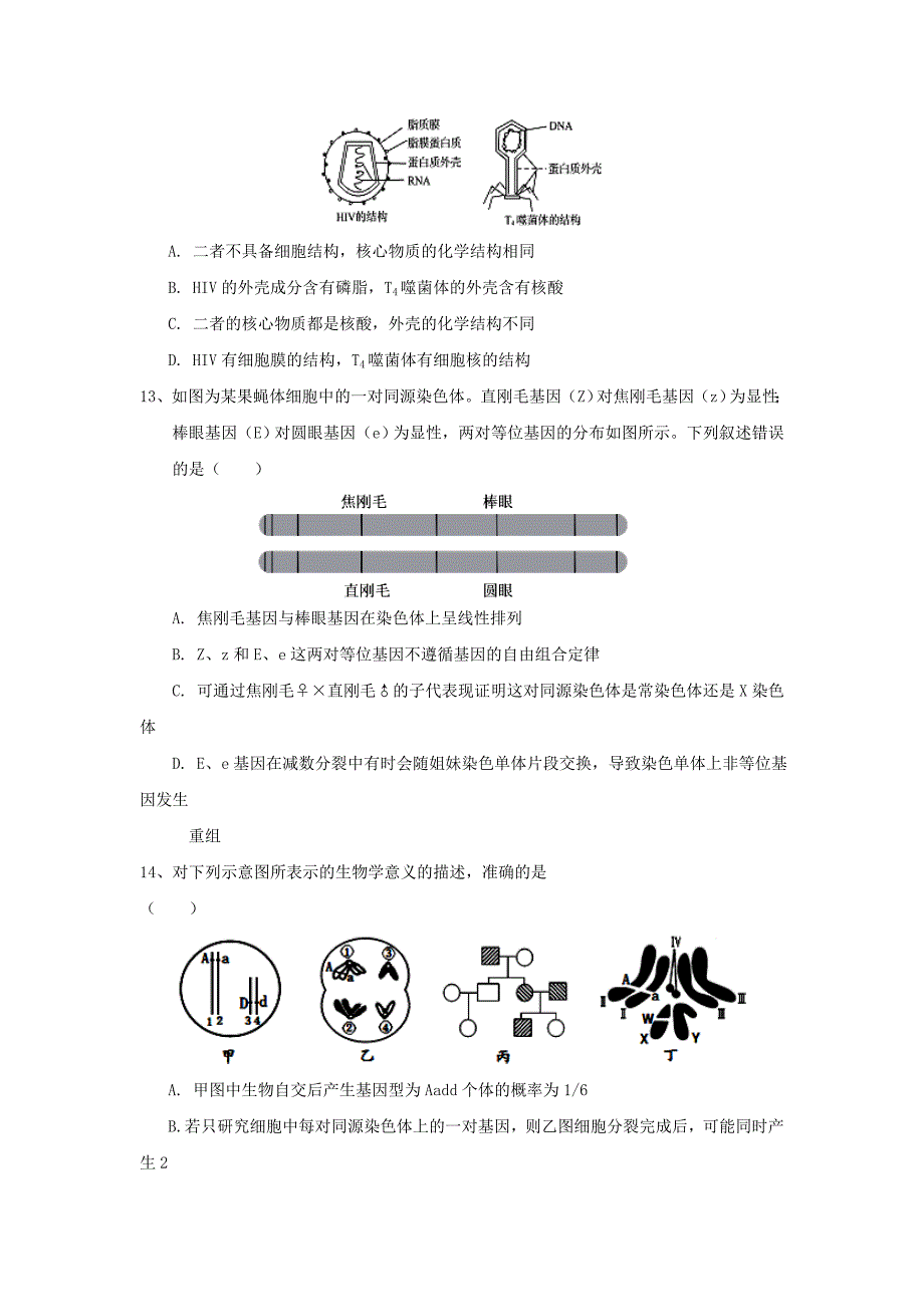 安徽省六安市舒城中学2019-2020学年高二生物上学期期末考试试题_第4页