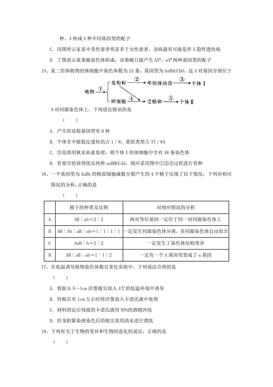 安徽省六安市舒城中学2019-2020学年高二生物上学期期末考试试题_第5页