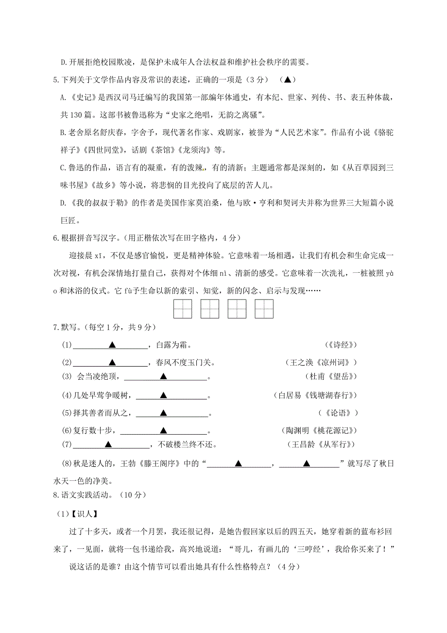 江苏省扬州市九年级语文第一次模拟考试试题_第2页