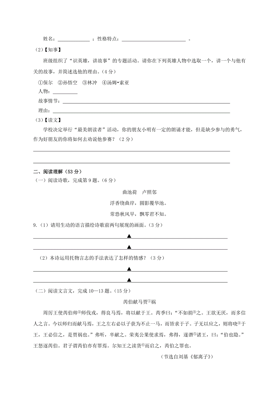 江苏省扬州市九年级语文第一次模拟考试试题_第3页